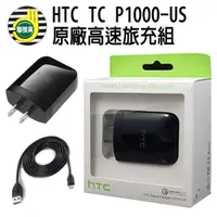 在飛比找松果購物優惠-【聯強公司貨】HTC Rapid Charger 2.0 T