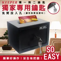 在飛比找PChome24h購物優惠-KEEPER 守護者保險箱 小型上投入式保險箱 鑰匙開啟 1