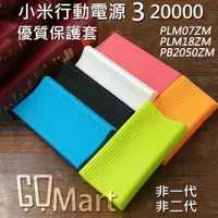 在飛比找蝦皮購物優惠-【GOmart】小米 20000 三代 3代 小米行動電源保