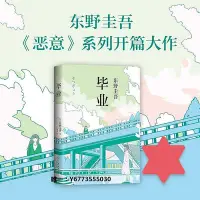 在飛比找Yahoo!奇摩拍賣優惠-文學畢業 精裝 東野圭吾 惡意開篇系列 偵探懸疑推理小說外國