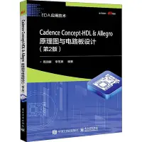 在飛比找Yahoo!奇摩拍賣優惠-Cadence Concept-HDL ＆ Allegro原