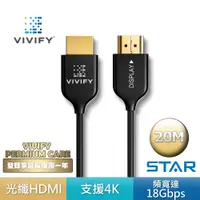 在飛比找PChome24h購物優惠-VIVIFY 4K UHD HDMI 2.0B 光纖HDMI
