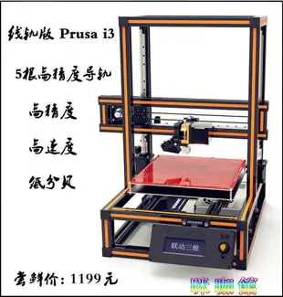 3D打印機套件 家用 高精度 prusa i3鋁型材 diy套件 3d printer【咪咖館】