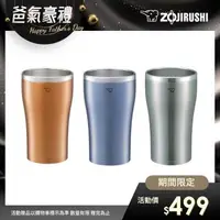 在飛比找森森購物網優惠-【象印】不銹鋼真空保溫保冷杯-450ml(SX-DN45)