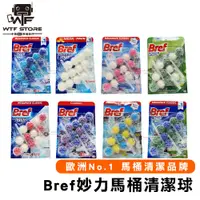 在飛比找蝦皮商城優惠-Bref 德國妙力 3入裝 掛鉤式 馬桶除臭清潔球 懸掛式馬