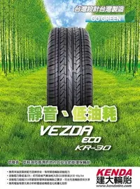 在飛比找Yahoo!奇摩拍賣優惠-☆冠軍輪胎☆ 特價出清建大輪胎KENDA KR30 205/