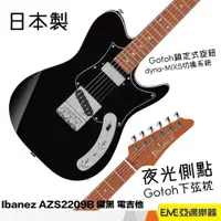 在飛比找蝦皮購物優惠-IBANEZ AZS2209B 電吉他 BK 黑色 TELE