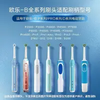 在飛比找Yahoo!奇摩拍賣優惠-牙刷頭 適配博朗OralB歐樂B適用電動牙刷頭替換通用歐樂比