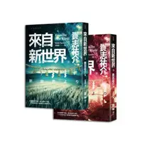 在飛比找momo購物網優惠-來自新世界套書（隨書贈臺版獨家新世界指南海報）