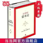 ☘七味☘【台灣發貨】21世紀資本論 書 正版