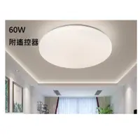 在飛比找蝦皮購物優惠-LED吸頂燈 星點 無極變光 附遙控器 60W80W 暖光 