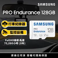 在飛比找Yahoo奇摩購物中心優惠-SAMSUNG 三星 PRO Endurance micro