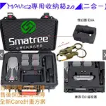 DJI MAVIC 2專用收納箱,MAVIC2保護箱 收納盒,防撞箱,SMATREE