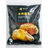 在飛比找Yahoo!奇摩拍賣優惠-瓜瓜園冷凍冰烤蕃薯（黃肉台農57號）/ 不定條數【1公斤裝】