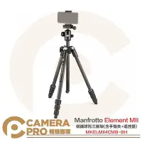 在飛比找Yahoo!奇摩拍賣優惠-◎相機專家◎ Manfrotto Element MII 碳