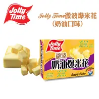 在飛比找博客來優惠-Jolly Time微波爆米花(奶油口味)-3入一盒