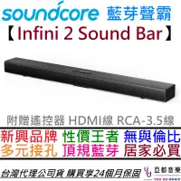 在飛比找蝦皮商城優惠-Anker Soundcore Infini 2 藍牙 音響