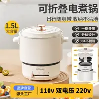 在飛比找樂天市場購物網優惠-110v伏電煮鍋分離式多功能迷你家用小型單人食折疊出差便攜小