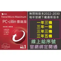 在飛比找蝦皮購物優惠-趨勢科技Trend Micro PC-cillin雲端版 /