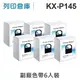 相容色帶 Panasonic 6黑超值組 KX-P145 副廠色帶 /適用 KX-P1124 / P1124i / P2023 / P1121 / P1123 / KX-P1090