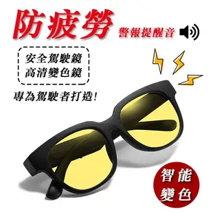 黑科技功能型變色警報防瞌睡智能變色太陽眼鏡 72759