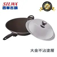 在飛比找蝦皮購物優惠-西華SILWA 冷泉超硬科技不沾炒鍋37cm(單柄+單耳)