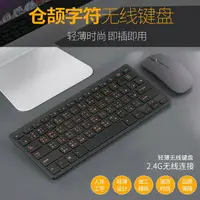 在飛比找樂天市場購物網優惠-注音鍵盤香港倉頡碼鍵盤 臺灣繁體無線鍵盤鼠標 注音無線鍵鼠套