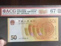 在飛比找Yahoo奇摩拍賣-7-11運費0元優惠優惠-銀幣評級幣全新70鈔人民幣發行70周年紀念鈔 面值50元順子