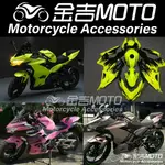 【金吉MOTO】川崎 NINJA400 副廠殼 忍者400 車殼 18-23年 忍400 客製化彩繪 仿賽塗裝 變色龍