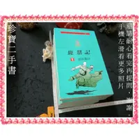 在飛比找蝦皮購物優惠-【珍寶二手書Bw7】鹿鼎記 10冊全袖珍本│遠流│金庸 泛黃