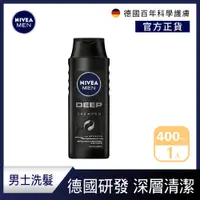 在飛比找PChome24h購物優惠-【NIVEA 妮維雅】男士深極炭持久淨油洗髮精400ml