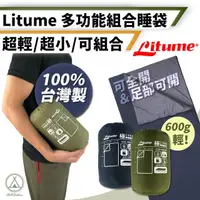 在飛比找momo購物網優惠-【LITUME】多功能組合睡袋 C068(Chill Out