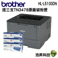 在飛比找樂天市場購物網優惠-【浩昇科技】Brother HL-L5100DN 高速大印量