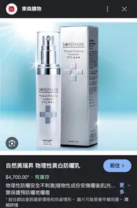 在飛比找Yahoo!奇摩拍賣優惠-自然美 瑞昇 S+REMARK 物理性美白防曬乳 SPF35