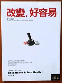 在飛比找Yahoo!奇摩拍賣優惠-【探索書店120】絕版 自我成長 改變 好容易 大塊文化 I