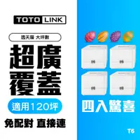 在飛比找蝦皮購物優惠-★摩兒電腦☆TOTOLINK T6 T8 T10 MESH網