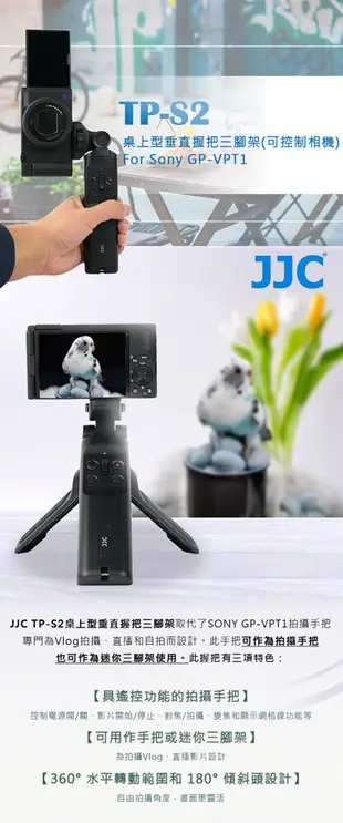 JJC TP-PA1 桌上型三腳架(可控制相機) 相容 Panasonic DMW-SHGR1 (10折)
