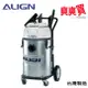 【免運費】ALIGN亞拓雙渦輪工業用乾濕兩用吸塵器(40公升集塵桶) AVC-2240