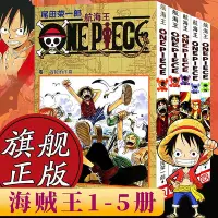 在飛比找Yahoo奇摩拍賣-7-11運費0元優惠優惠-海賊王漫畫書全套1-5冊 航海王1-2-3-4-5漫畫全集中