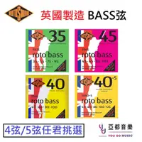 在飛比找蝦皮商城優惠-英國品牌 Rotosound RB35/RB40/RB45 