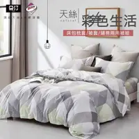 在飛比找momo購物網優惠-【亞汀】台灣製 涼感天絲床包枕套組 彩色生活(單/雙/加大 