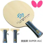 《桌球88》現貨日本製 BUTTERFLY 蝴蝶 樊振東 SUPER ALC SALC 超級蝴蝶王結構 VISCARIA