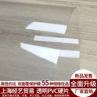 在飛比找蝦皮購物優惠-【台灣暢銷】透明塑膠板pvc硬板材透明塑膠片pvc硬片pc板