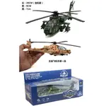 出清 【合金飛機】    模型玩具   黑鷹 阿帕契 攻擊  直升機     聲光回力 仿真模型  兒童玩具飛機