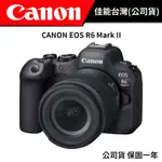 【送副廠電池】CANON EOS R6 MARK II 24-105MM F4-7.1 KIT & BODY (公司貨)