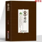 閱 下殺 圖解難經學習中醫的入門經典之一脈診一學就會中基本理論知識--