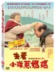 去看小洋蔥媽媽 DVD