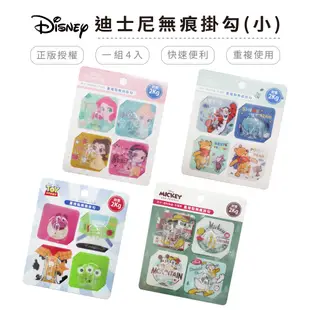 迪士尼 Disney 無痕掛勾(小) 一入4組 正版授權 迪士尼公主 小熊維尼 玩具總動員 米奇米妮 【5ip8】