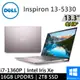 DELL Inspiron 13-5330-R2808PTW-SP1 13吋 粉(i7-1360P/16G LPDDR5/2TB/W11)特仕筆電