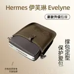 適用HERMES愛馬仕伊芙琳EVELYNE包撐MINI 16 29 33包枕定型內撐包